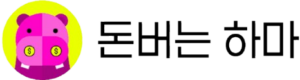 돈버는 하마