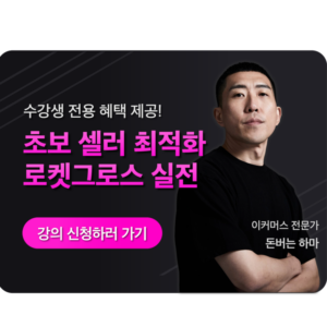 돈버는 하마 쿠팡 온라인 판매 클래스 안내
